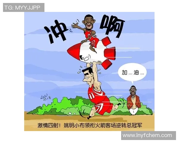 姚明化身动漫角色展现篮球魅力与梦想激励年轻一代 姚明化身动漫角色展现篮球魅力与梦想激励年轻一代